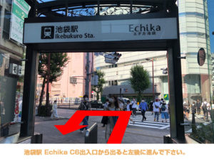 池袋駅 Echika C6出入口から出ると左後に進んで下さい